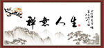 禅意人生