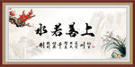上善若水