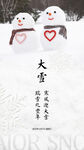 大雪