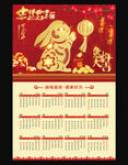 兔年年历挂历