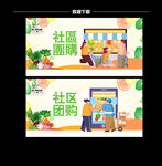 社区团购