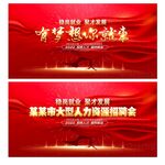 招聘会
