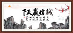 诚信赢天下