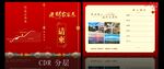 农家乐请柬