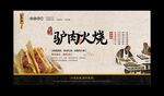 驴肉火烧