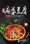 麻婆豆腐