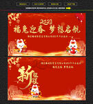 兔年年会签到背景 2023年