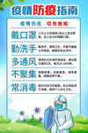 新冠疫情防控