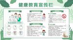 健康教育宣传栏