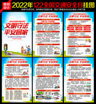 2022年全国交通安全日