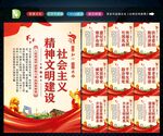 精神文明建设