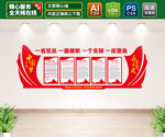 党建文化墙