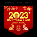 2023新年吊旗