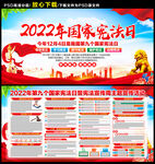 2022年宪法日