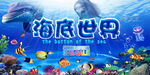 海底世界