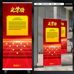 光荣榜展架