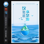 饮水思源
