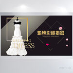 黑色婚纱影楼摄影礼服展板海报