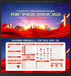 国家宪法日展板