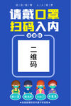 戴口罩海报