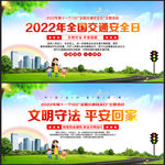 全国交通安全日
