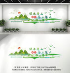 绿水青山就是金山银山文化墙