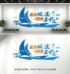 企业标语文化墙