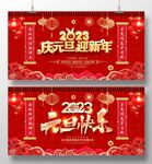 庆元旦迎新春