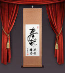 奉献 挂轴模板