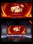 筑梦前行公司会议背景