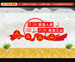 江山就是人民