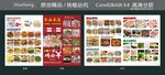 东山羊庄点菜单