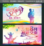 感恩父亲节 