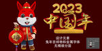 2023中国年 金属字 生肖兔