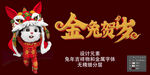 金兔贺岁 金属字 生肖兔子