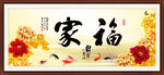 家福图