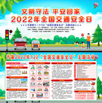 2022年122交通安全日