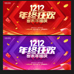 双12促销