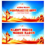 进入新时代