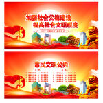 市民文明公约