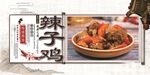 辣子鸡