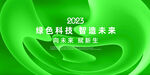 绿色环保科技背景