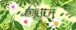 春暖花开手绘春天绿叶