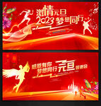 元旦晚会