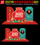 2023年新年美陈