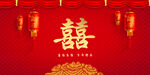 婚礼背景 