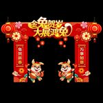 2023新年门头
