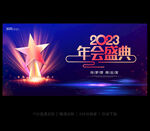 2023年会