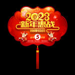 2023新年吊旗