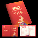 2023晚会节目单